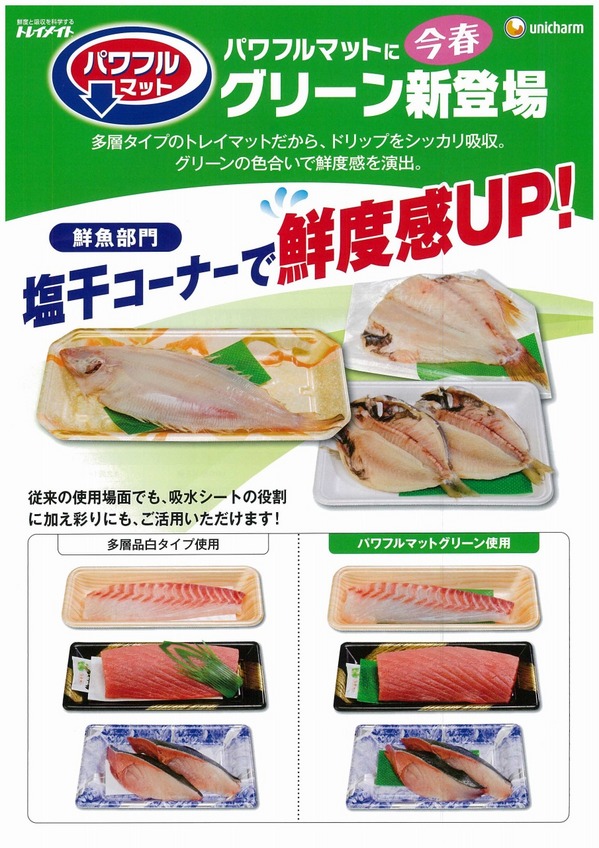 パワフルマットグリーン　.jpg